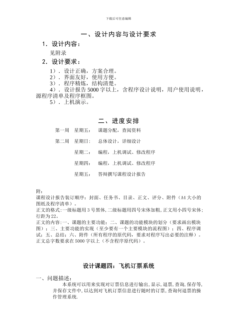 飞机定票系统C语言课程报告_第3页