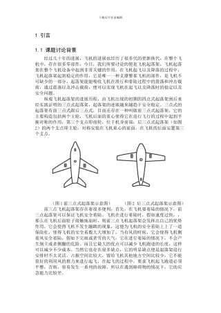 飞机起落架缓冲器的设计