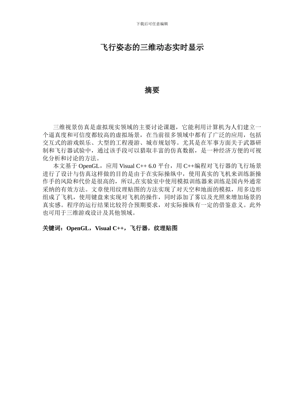 飞行姿态的三维动态_第1页