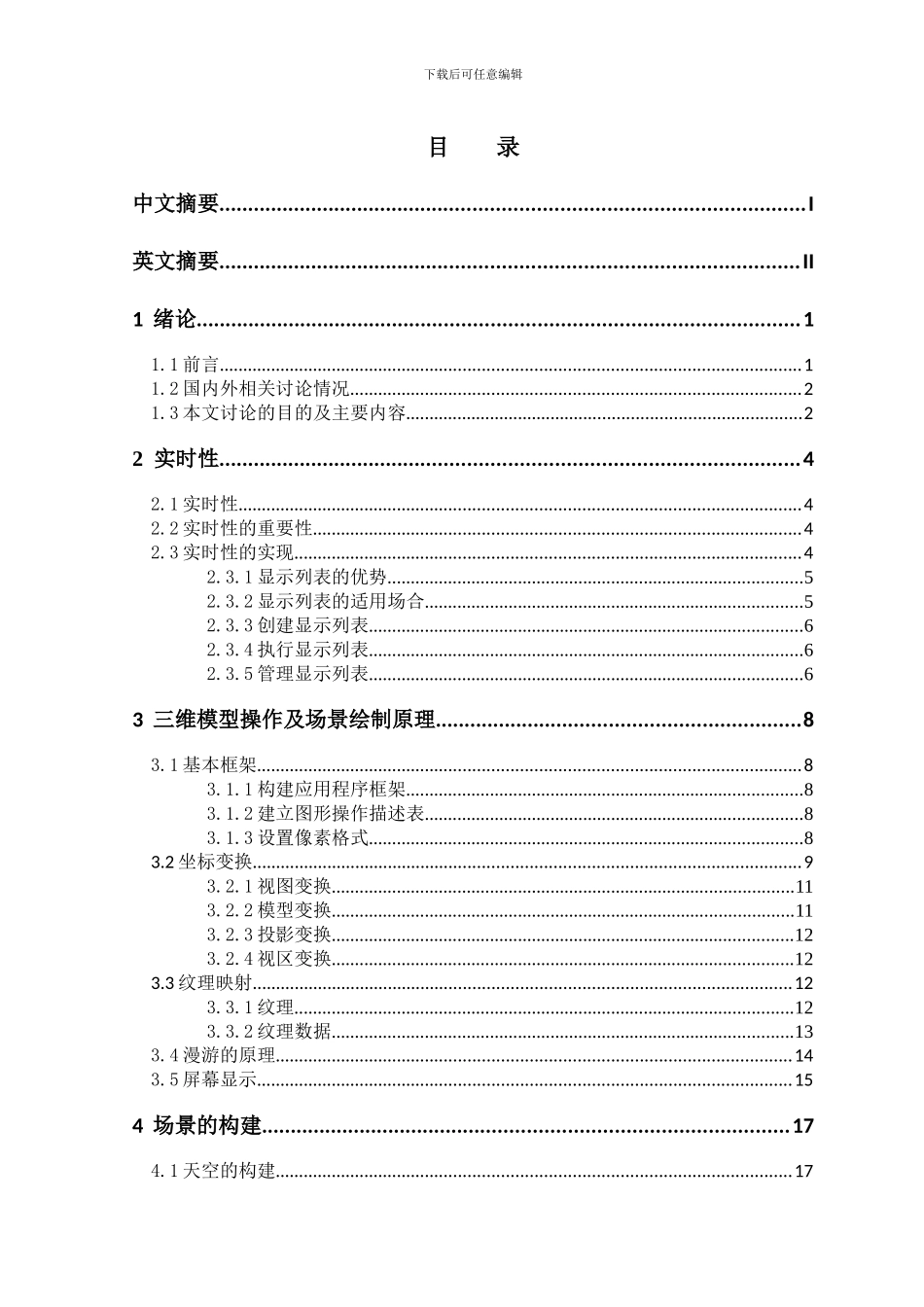 飞行姿态的三维动态_第3页