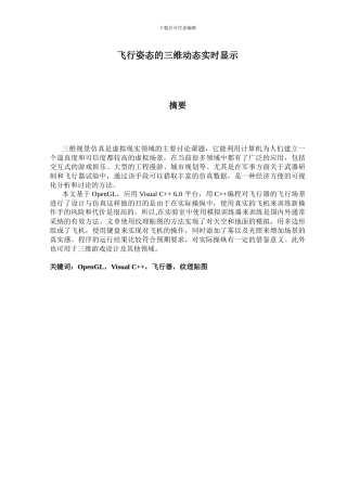 飞行姿态的三维动态