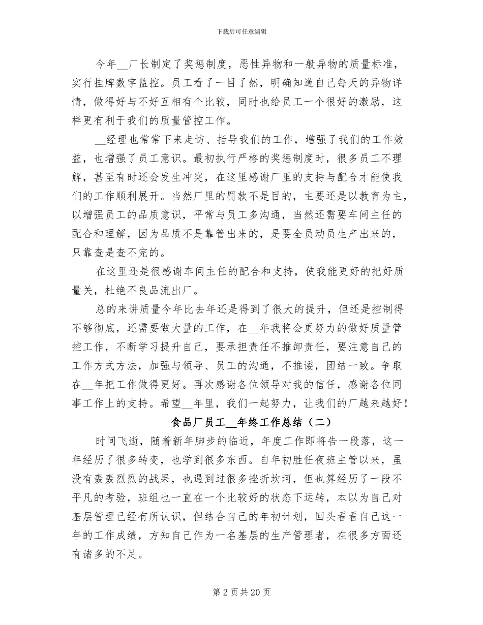 食品厂员工2024年终工作总结_第2页