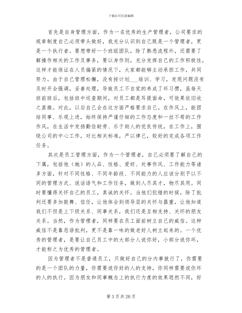 食品厂员工2024年终工作总结_第3页