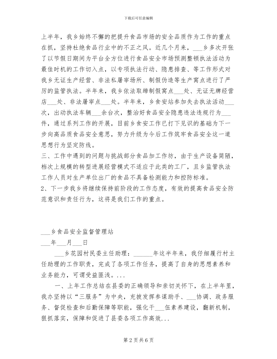 食品安全2024年上半年工作总结_第2页
