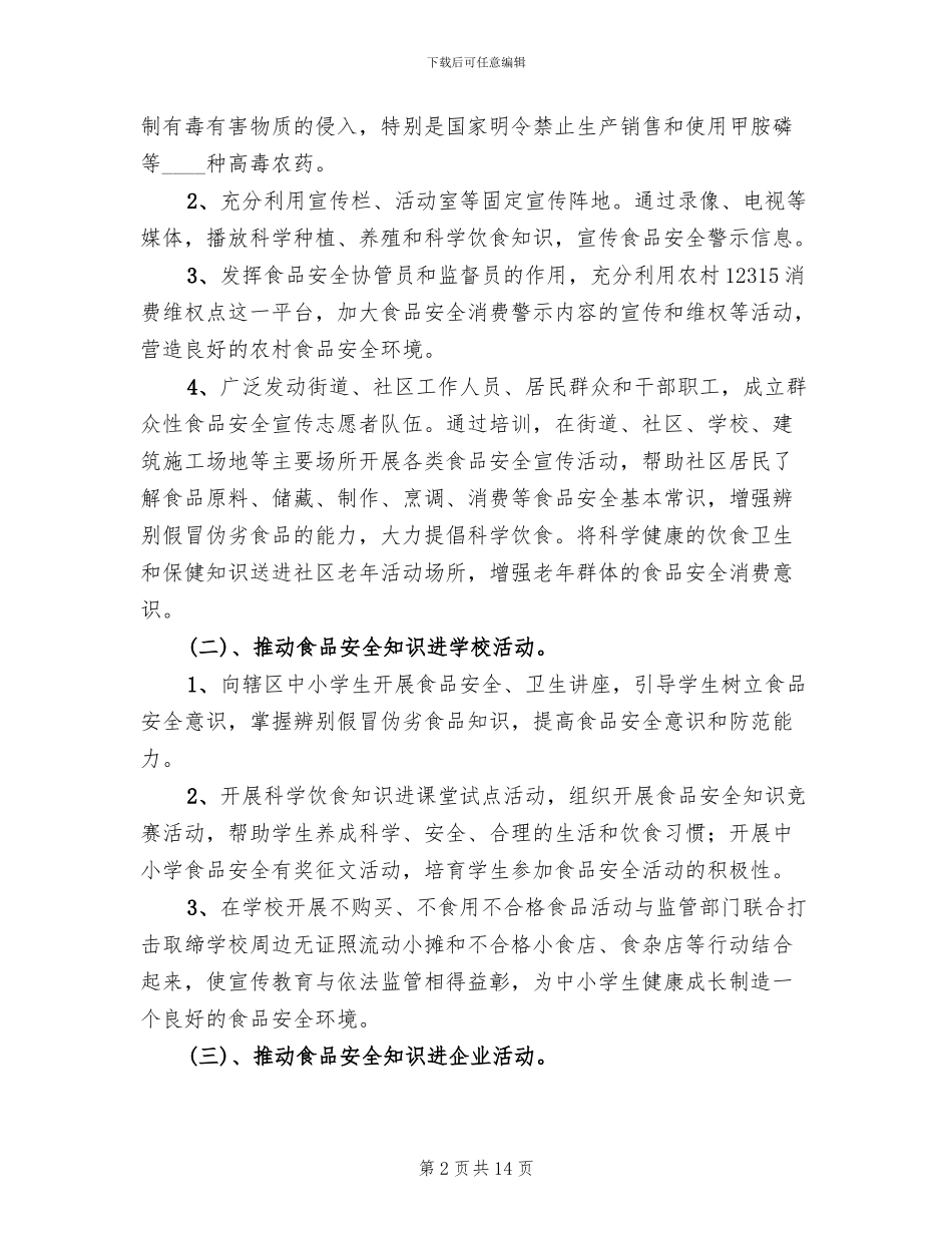 食品安全宣传活动方案_第2页