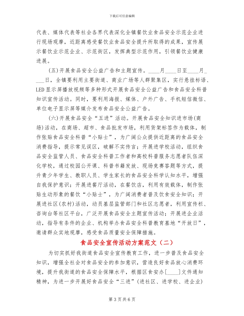 食品安全宣传活动方案范文_第3页
