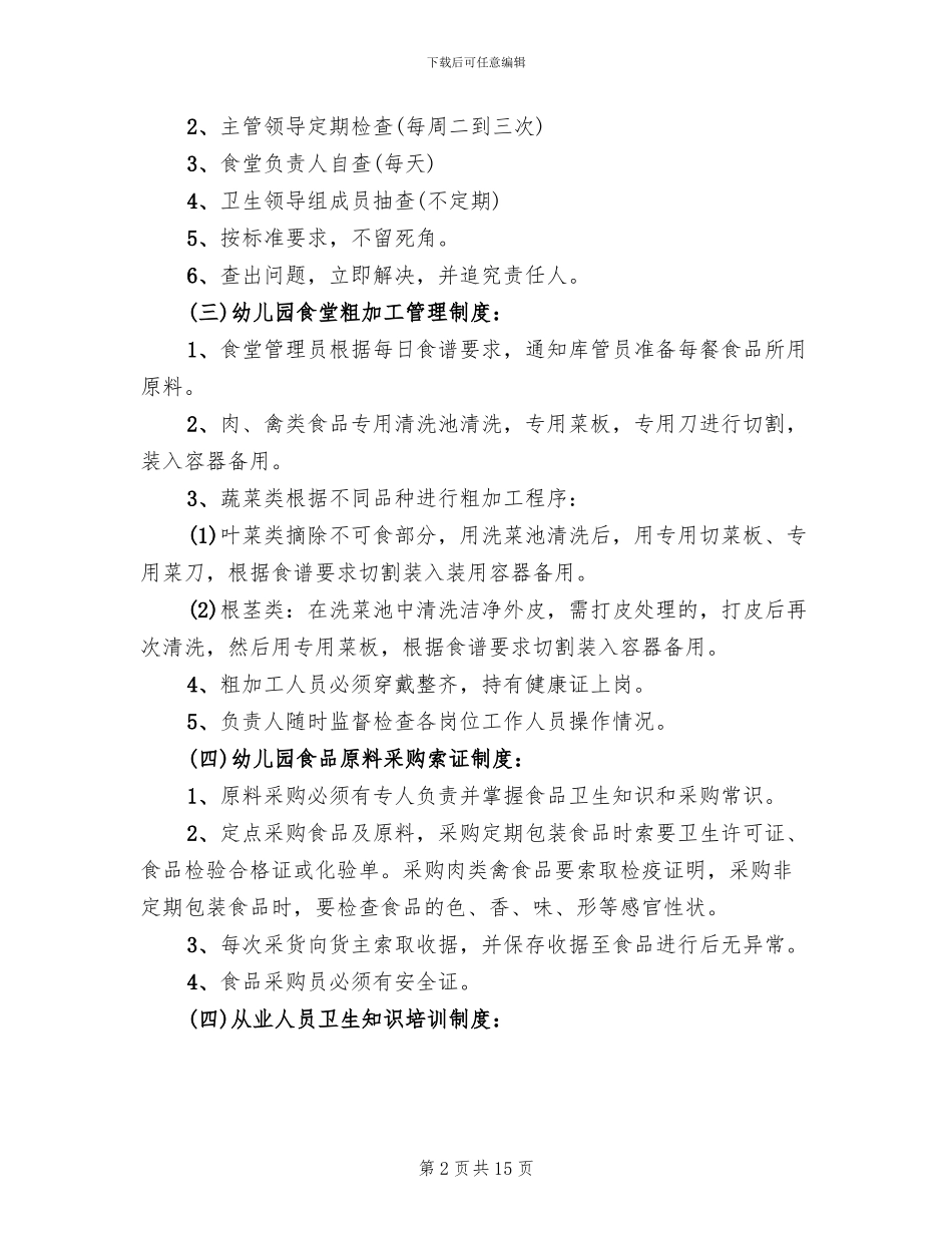 食品安全工作实施方案_第2页