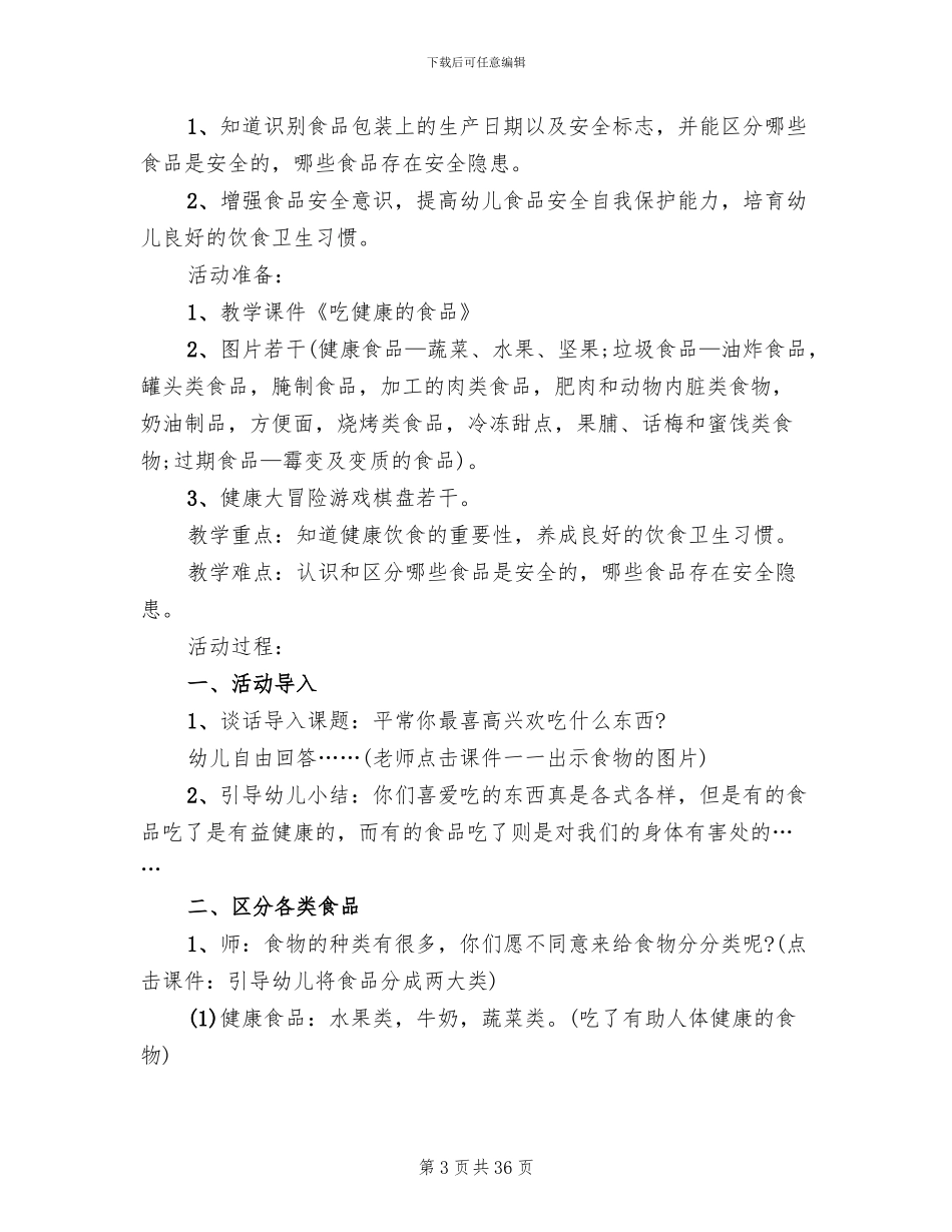 食品安全工作方案范文_第3页