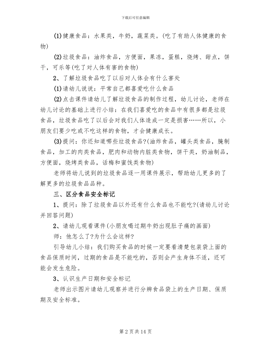 食品安全工作活动方案_第2页