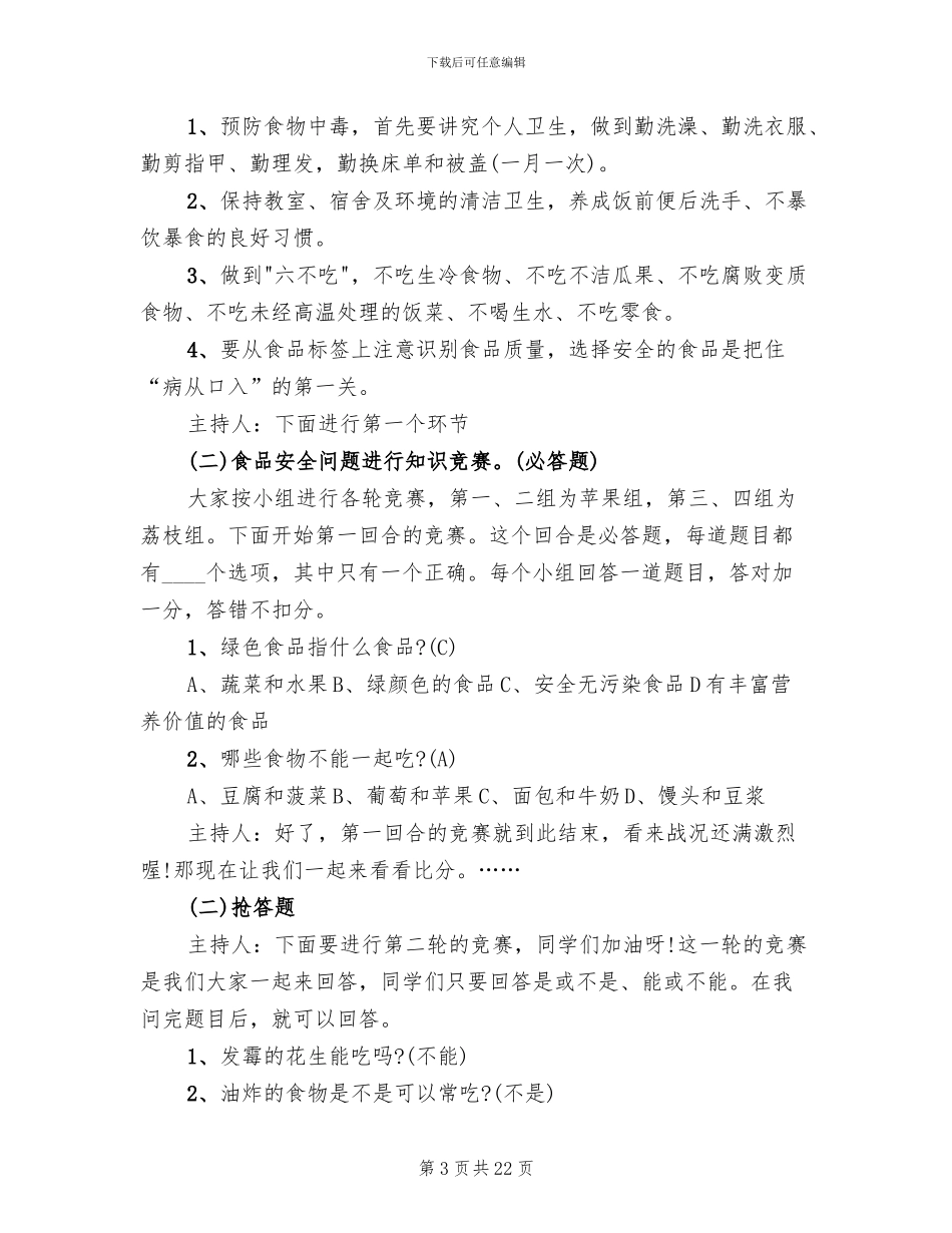 食品安全教育方案_第3页