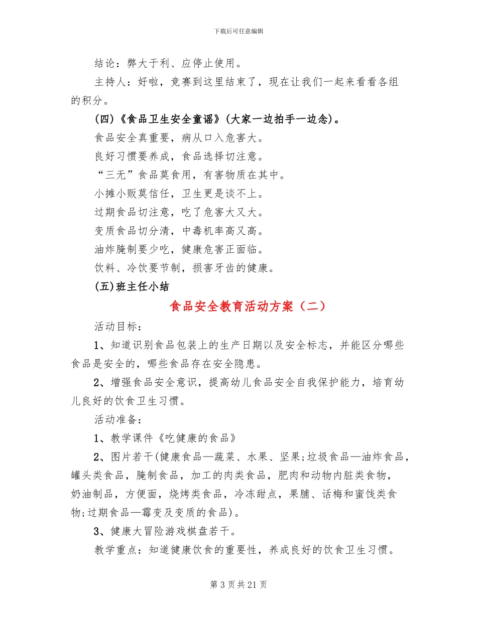 食品安全教育活动方案(8篇)_第3页