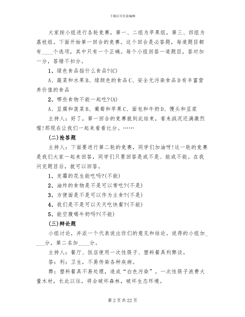 食品安全教育活动方案_第2页