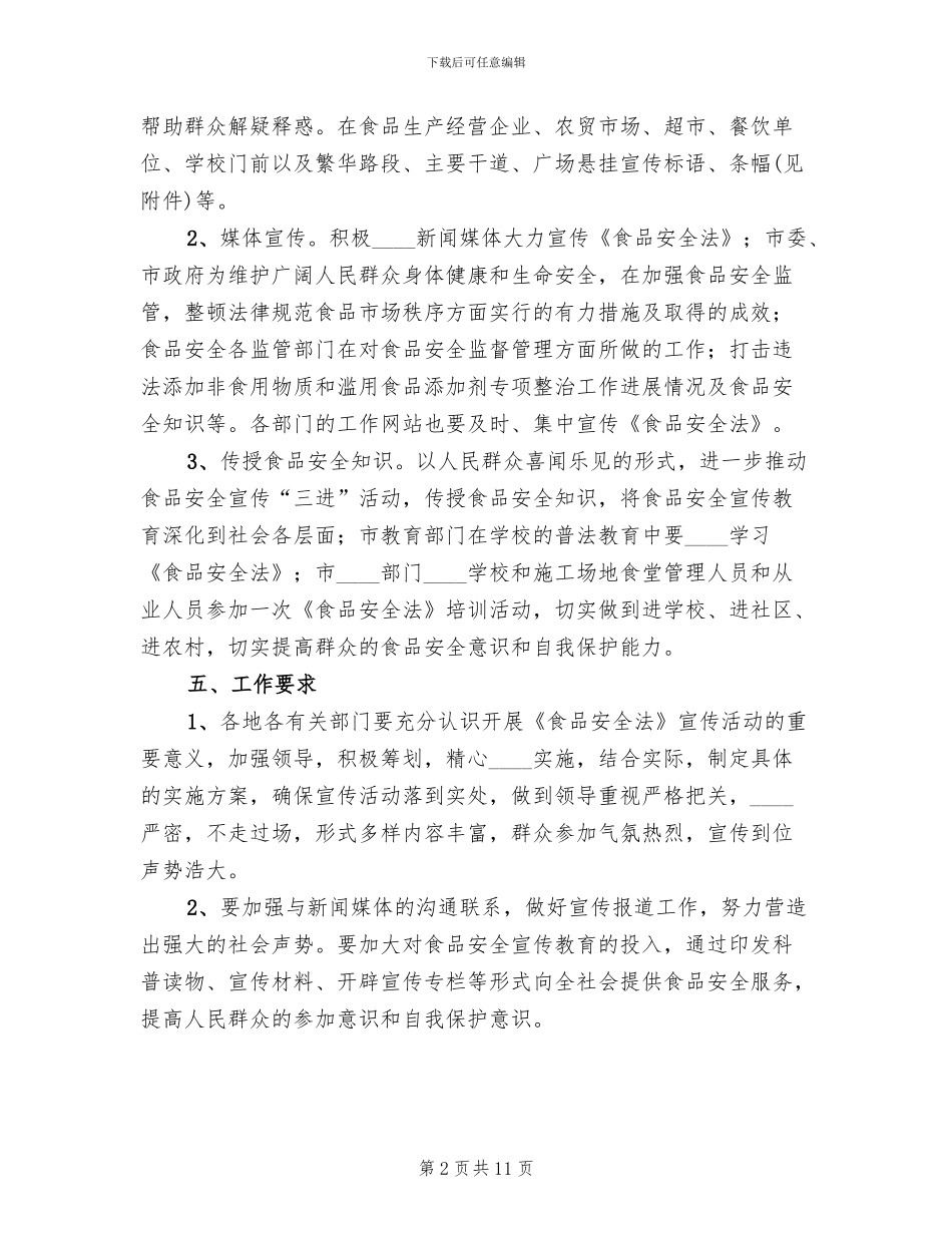 食品安全法宣传活动方案_第2页