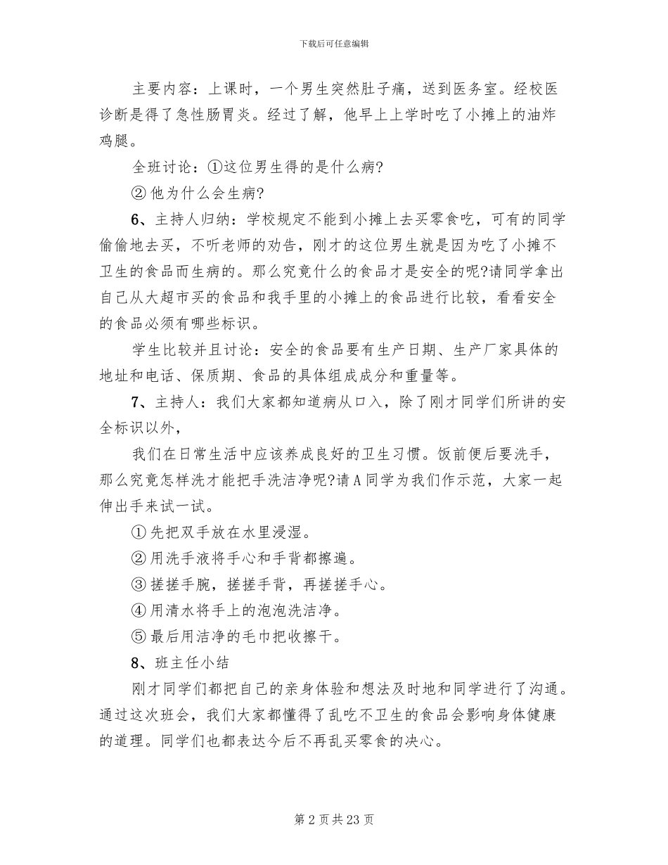 食品安全活动策划方案_第2页