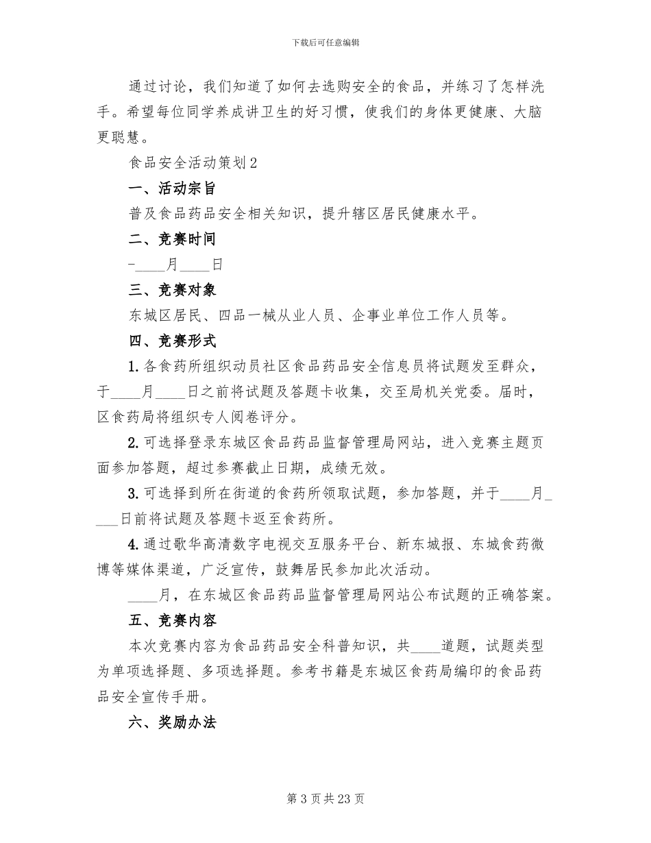 食品安全活动策划方案_第3页