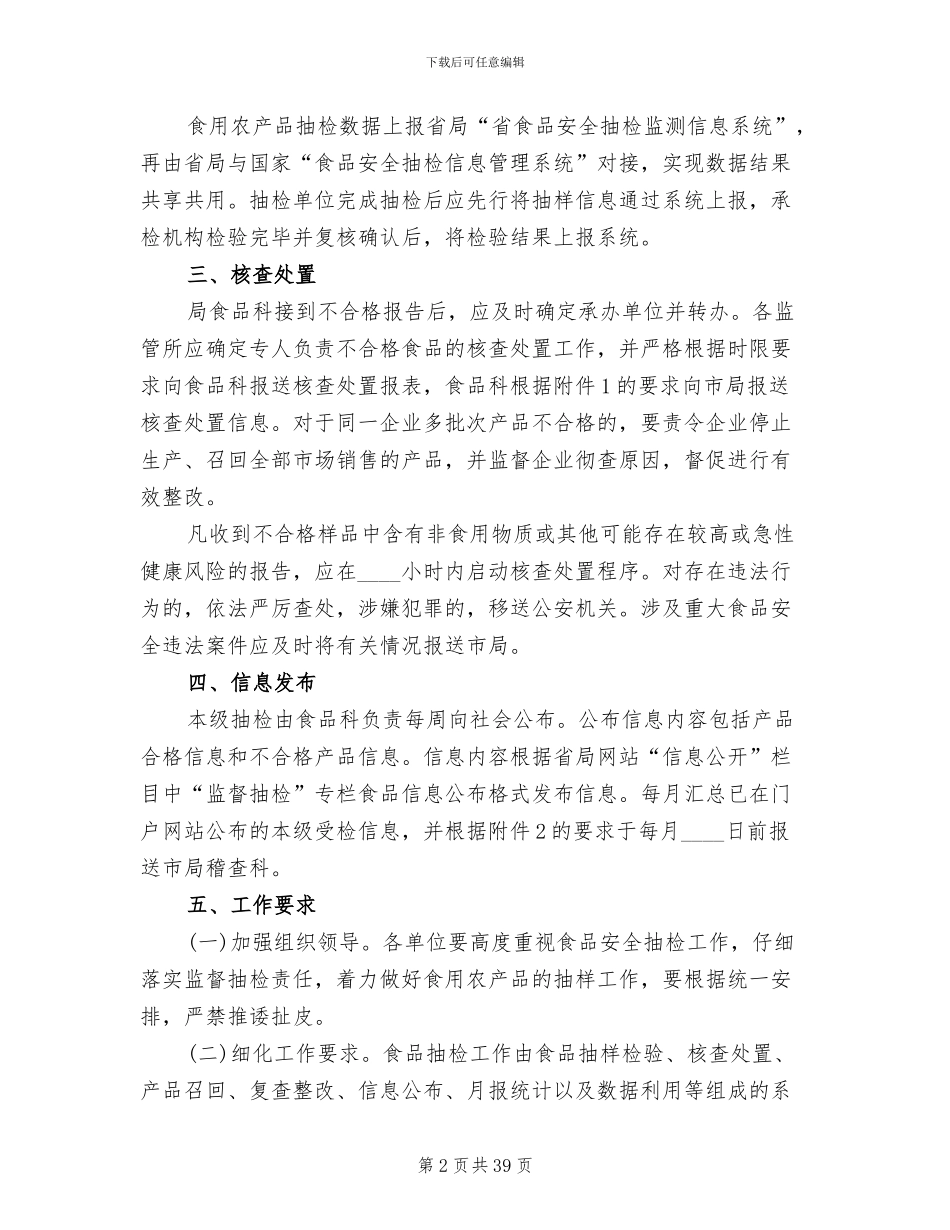 食品安全监督抽检实施方案_第2页