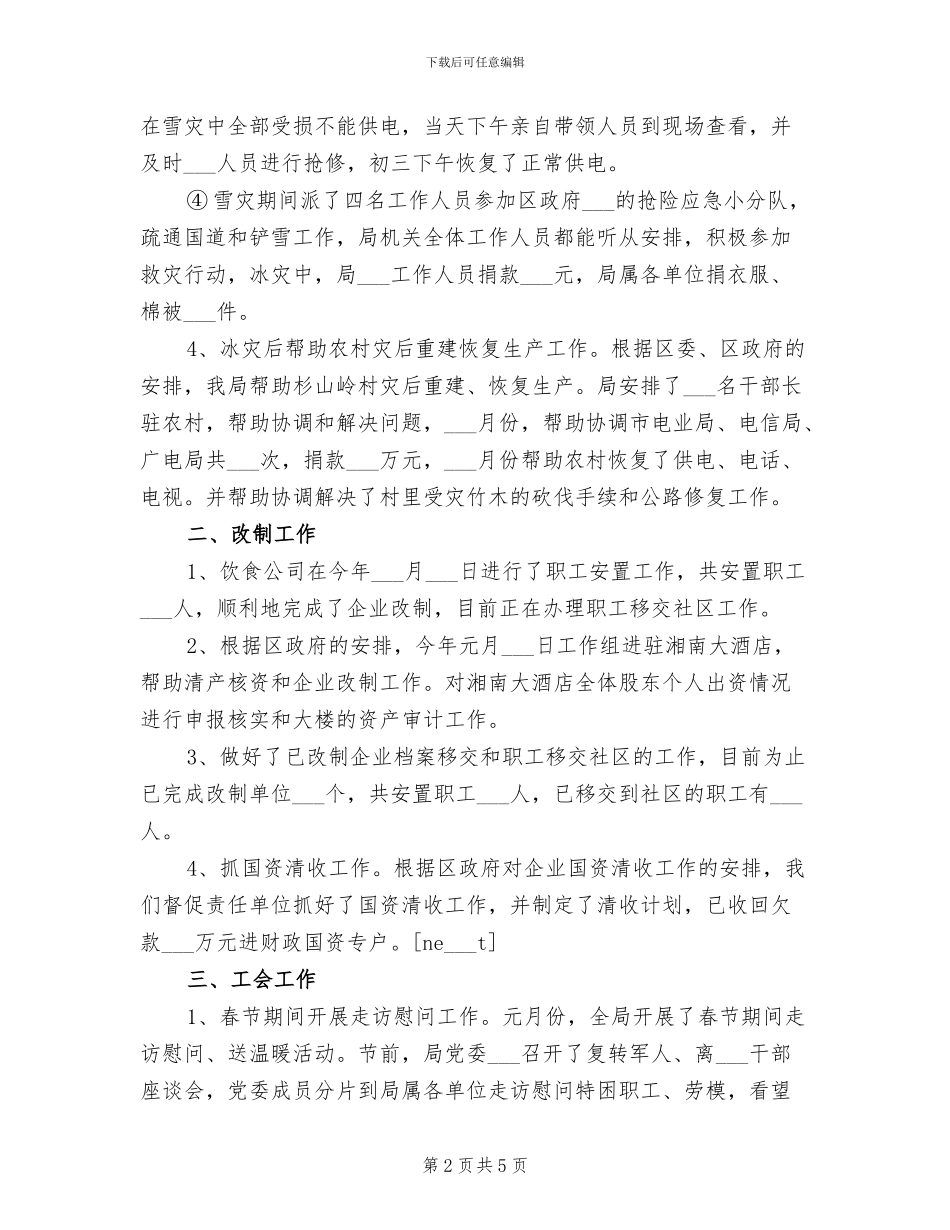 食品局2024年工作总结_第2页