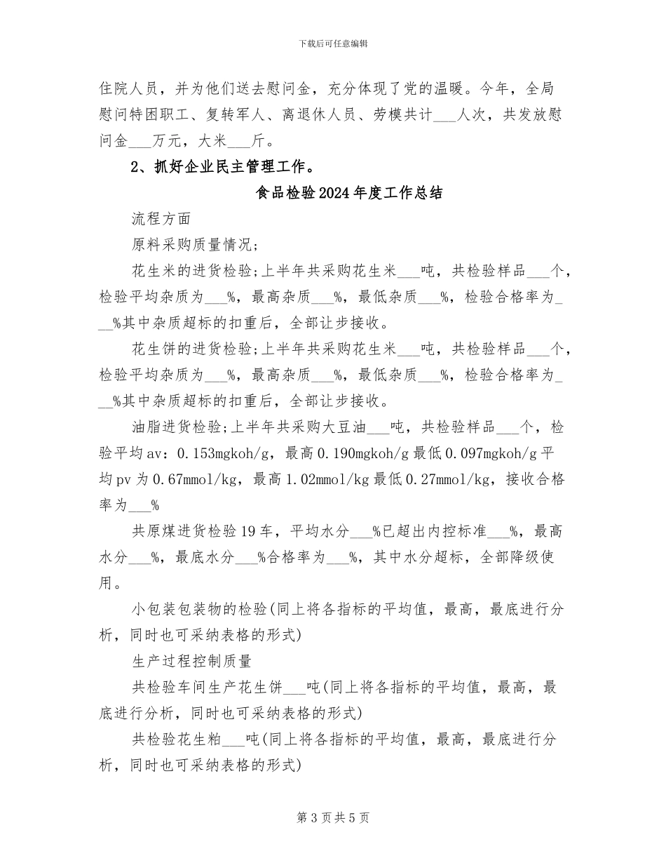 食品局2024年工作总结_第3页