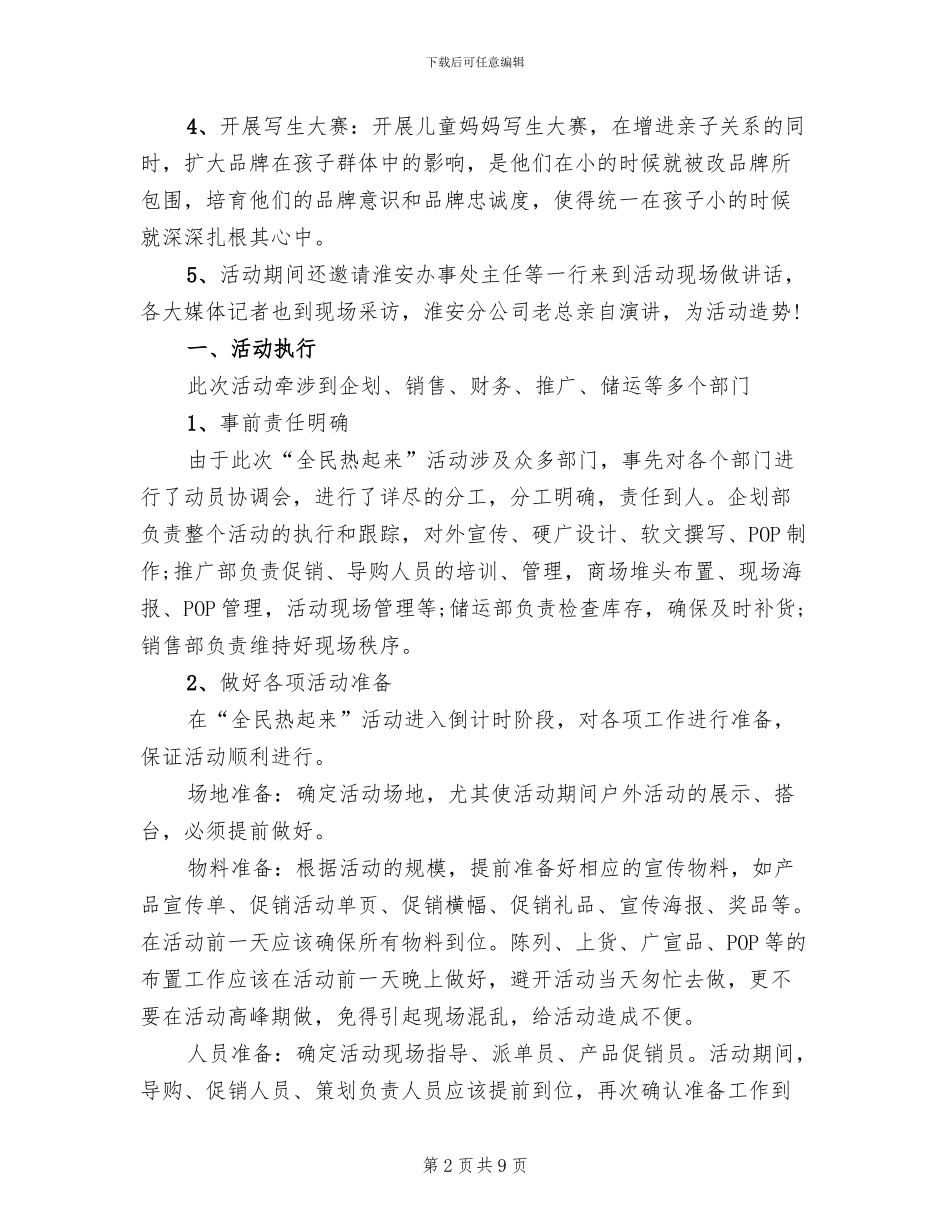 食品展活动策划方案_第2页