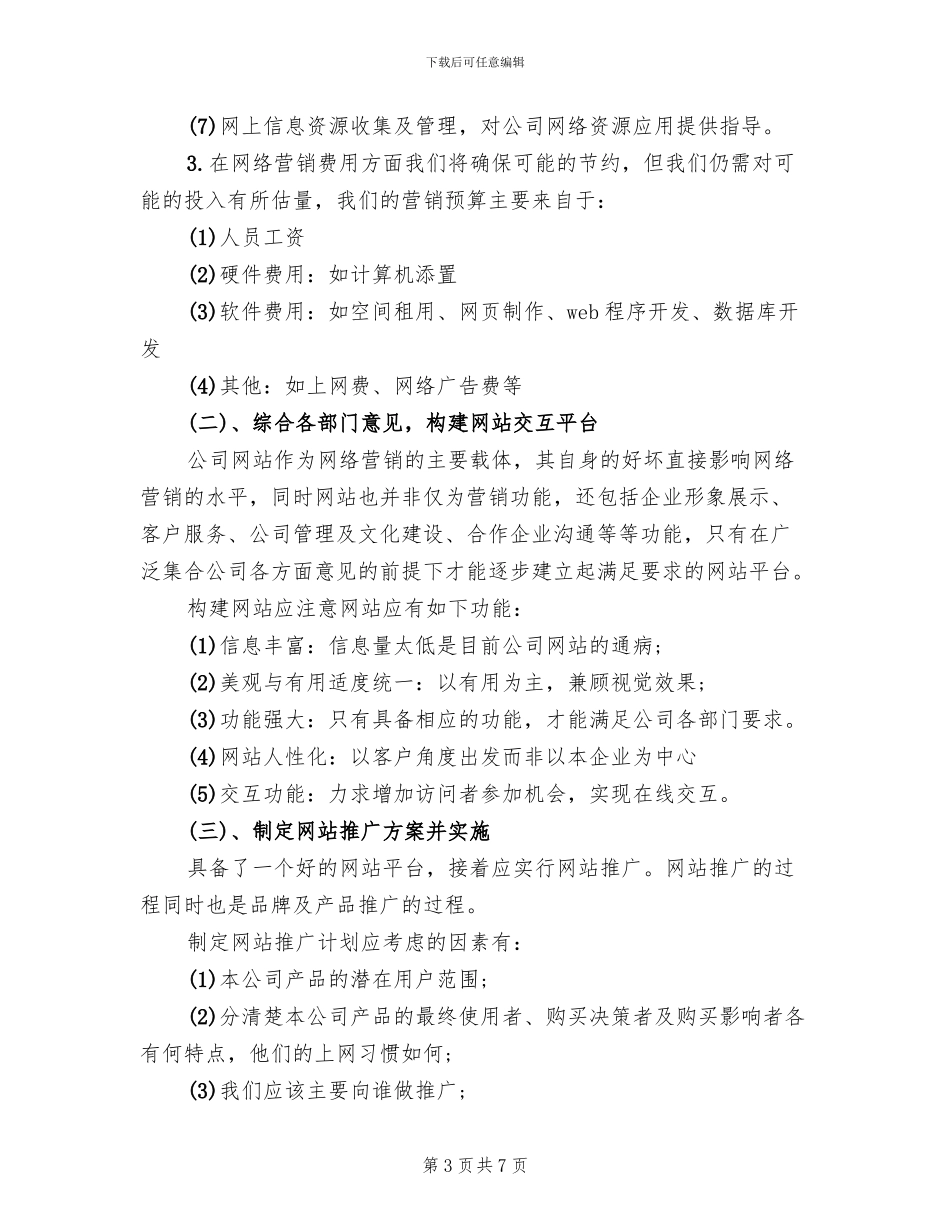 食品展活动策划方案范文(2篇)_第3页