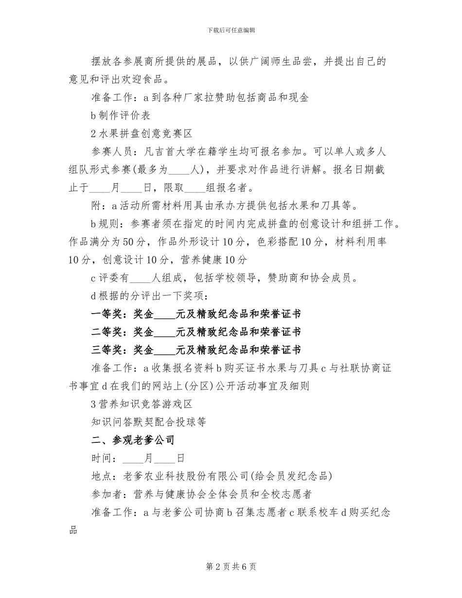 食品展活动策划方案范本_第2页