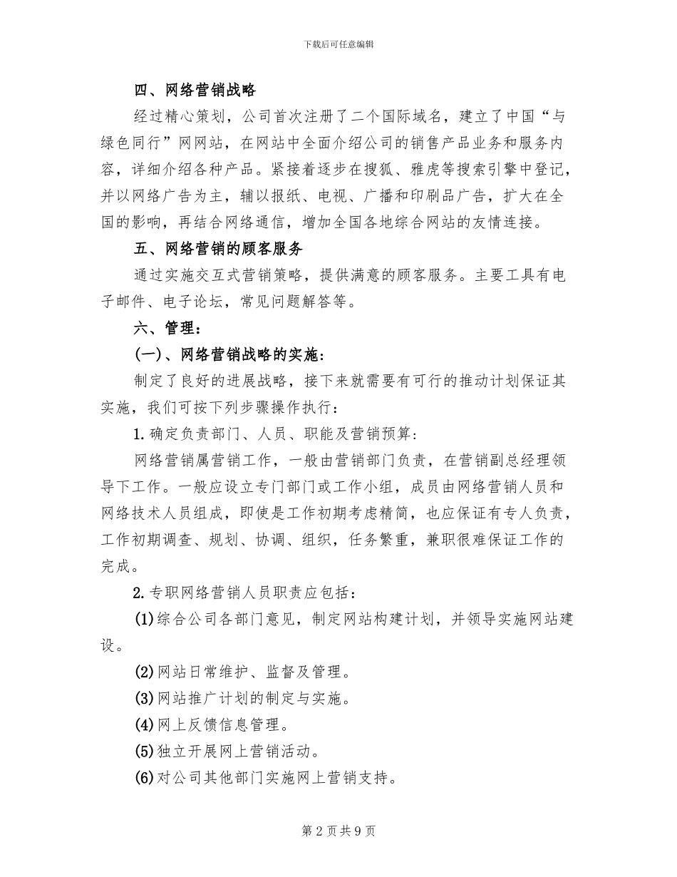 食品展活动策划方案范文_第2页