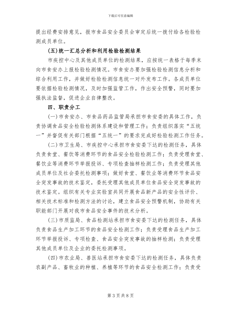 食品检测系统创建及管理方案_第3页