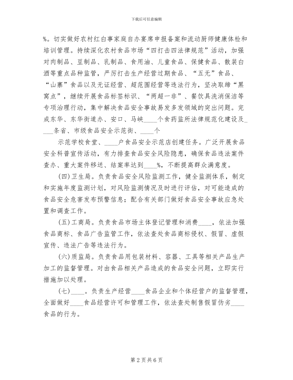 食品示范企业创建方案范本_第2页