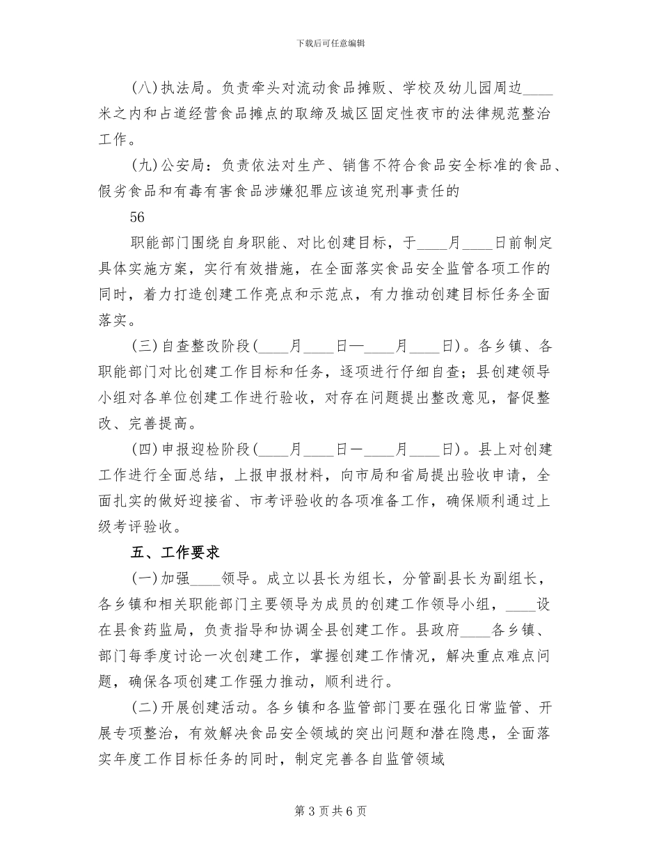 食品示范企业创建方案范本_第3页