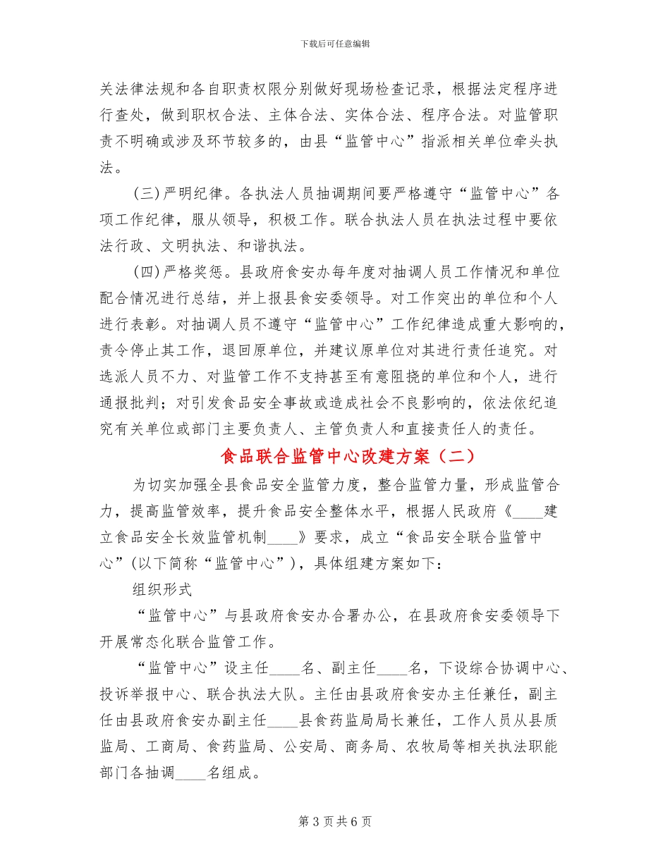 食品联合监管中心改建方案_第3页