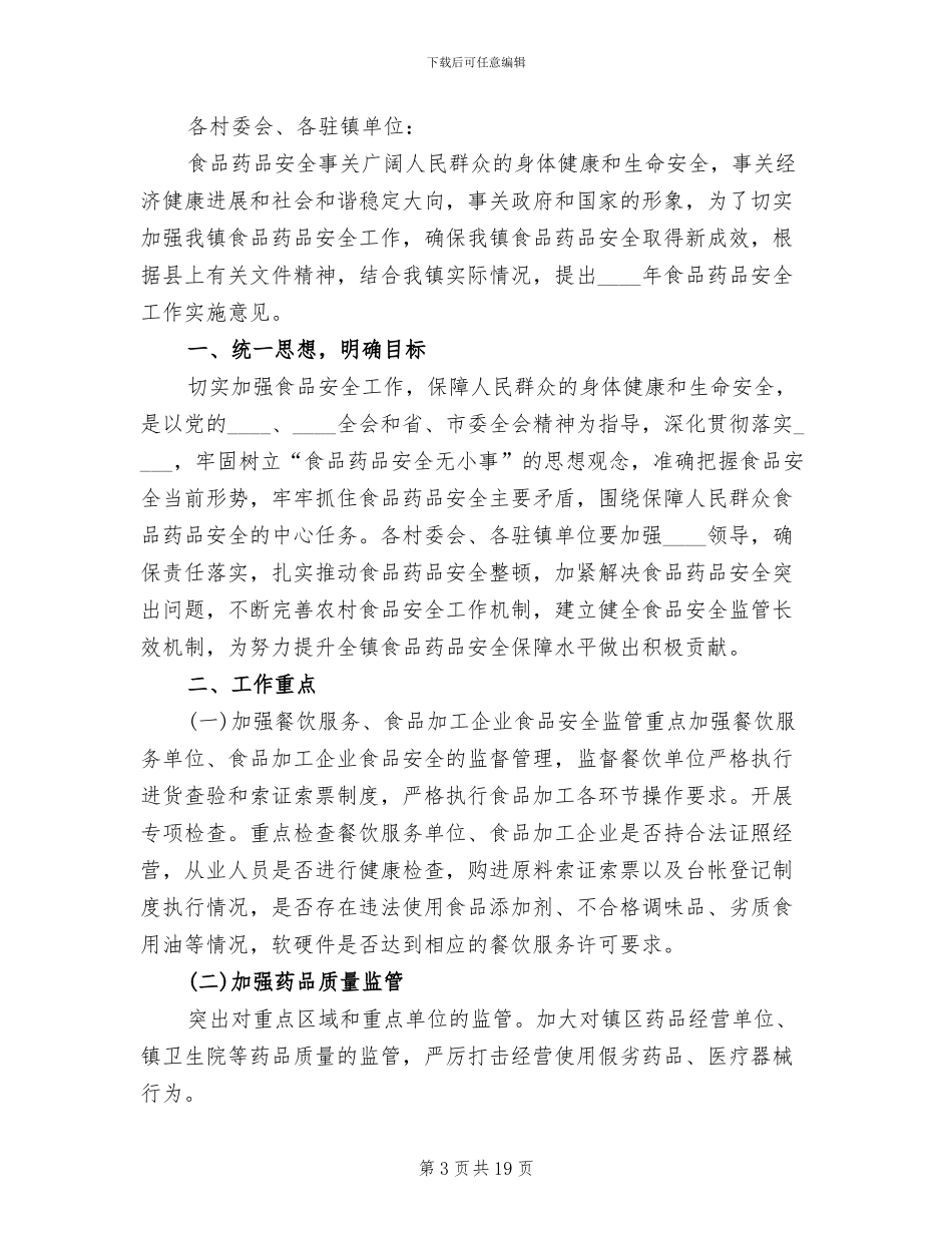 食品药品安全宣传方案_第3页