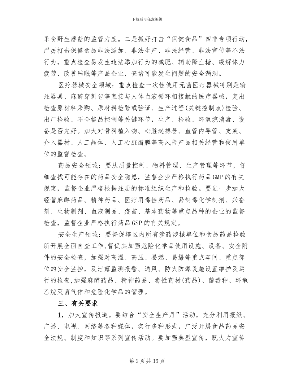 食品药品安全检查工作方案_第2页