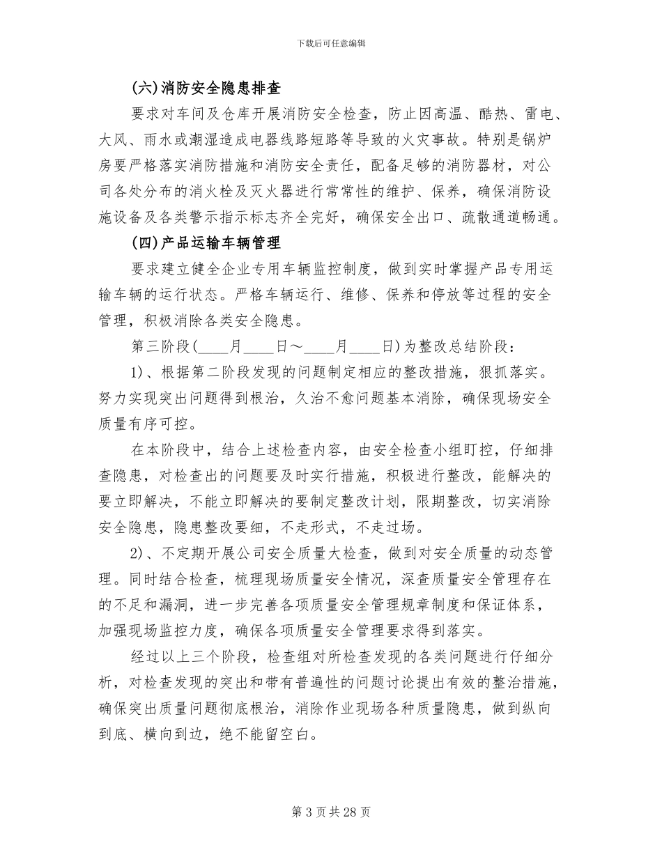 食品药品安全生产大检查工作方案范文_第3页