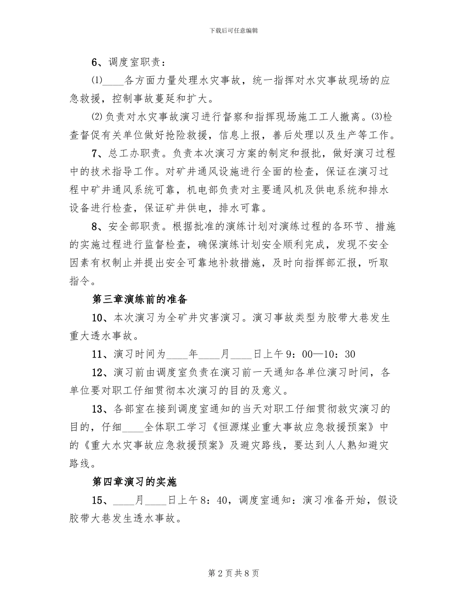 食品药品应急救援演练方案范文_第2页