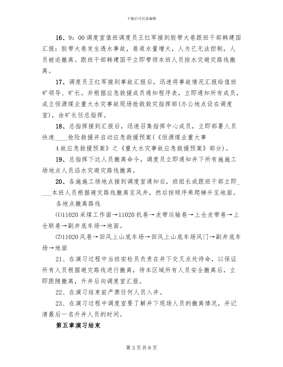 食品药品应急救援演练方案范文_第3页