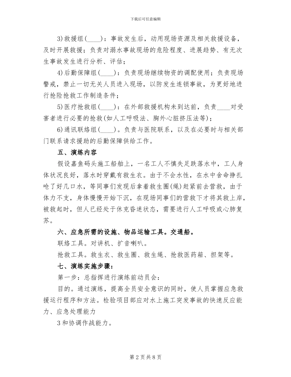 食品药品应急救援演练方案范本_第2页