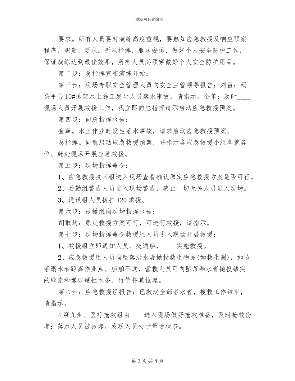 食品药品应急救援演练方案范本_第3页