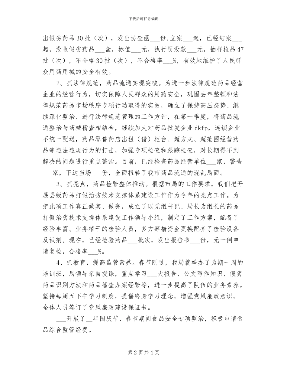 食品药品监管局2024年上半年工作总结_第2页