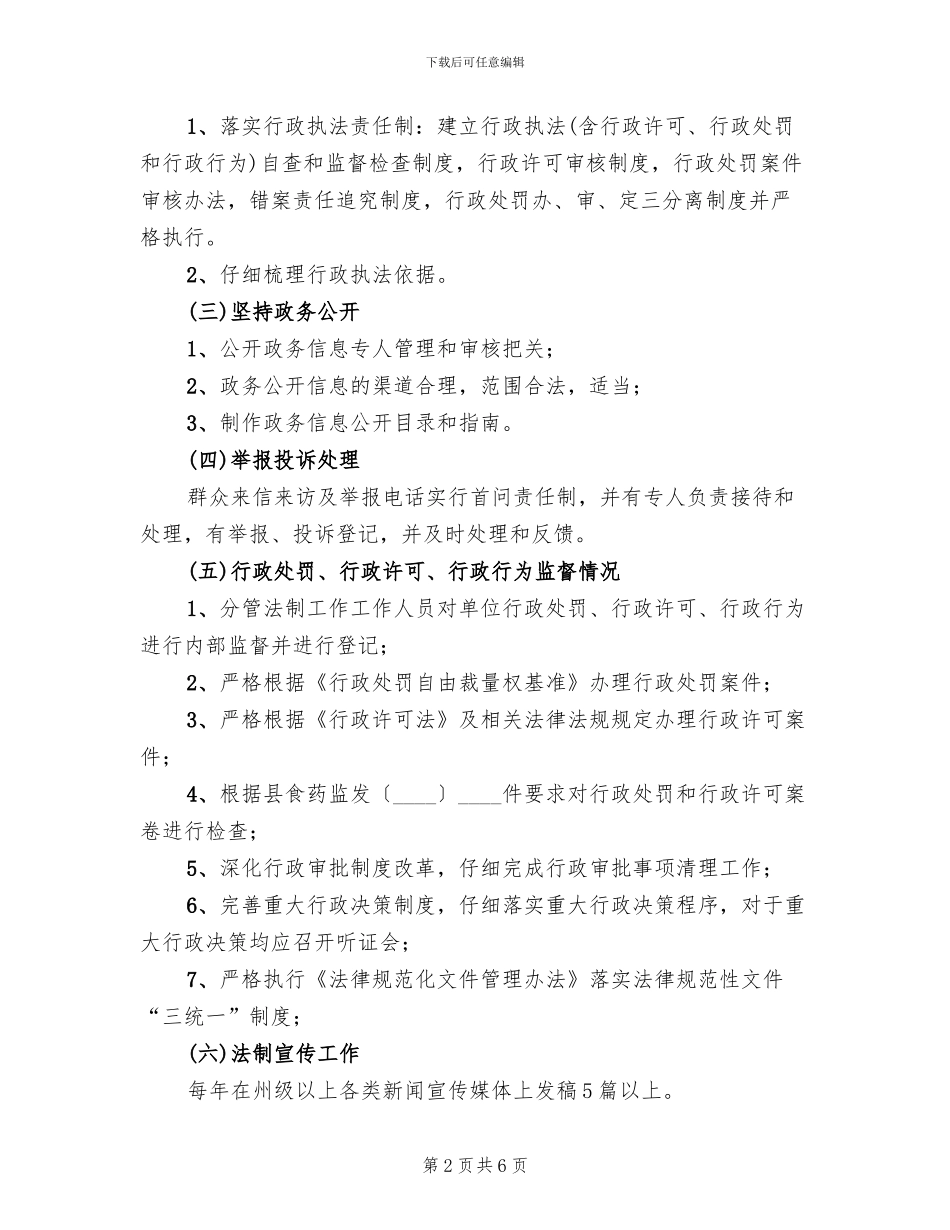 食品药品行政执法工作方案_第2页