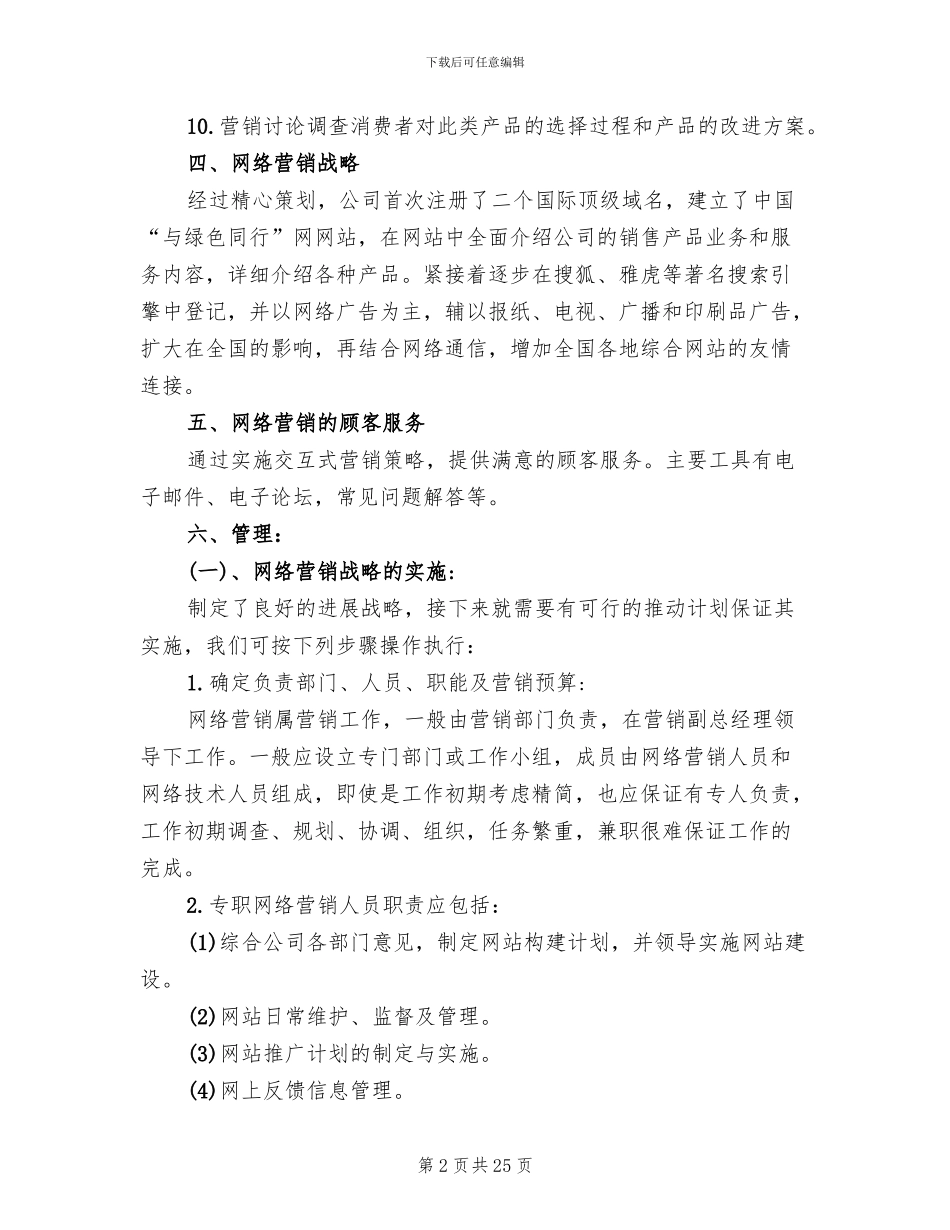 食品营销活动策划方案_第2页