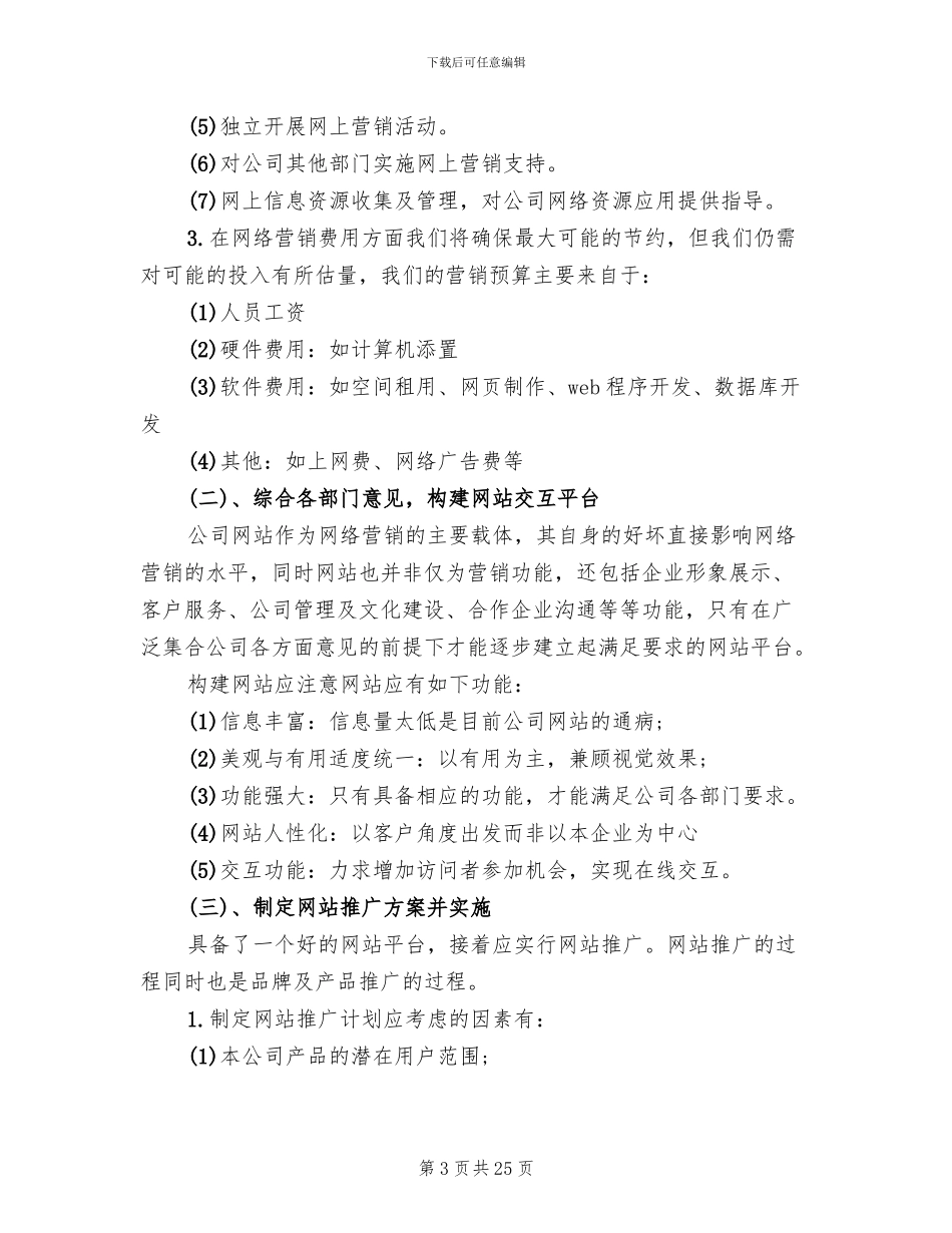 食品营销活动策划方案_第3页