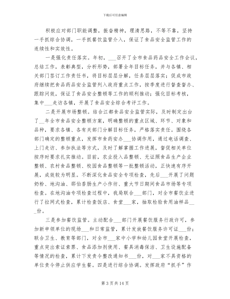 食品采购个人年终工作总结2024年_第3页