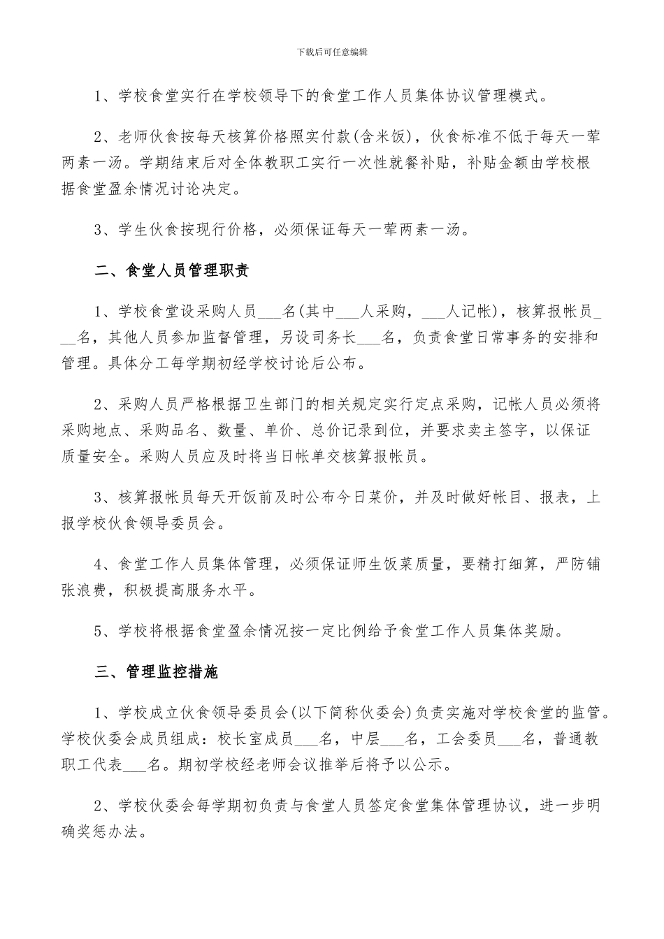 食堂采购2024年工作总结以及下年计划范文_第3页