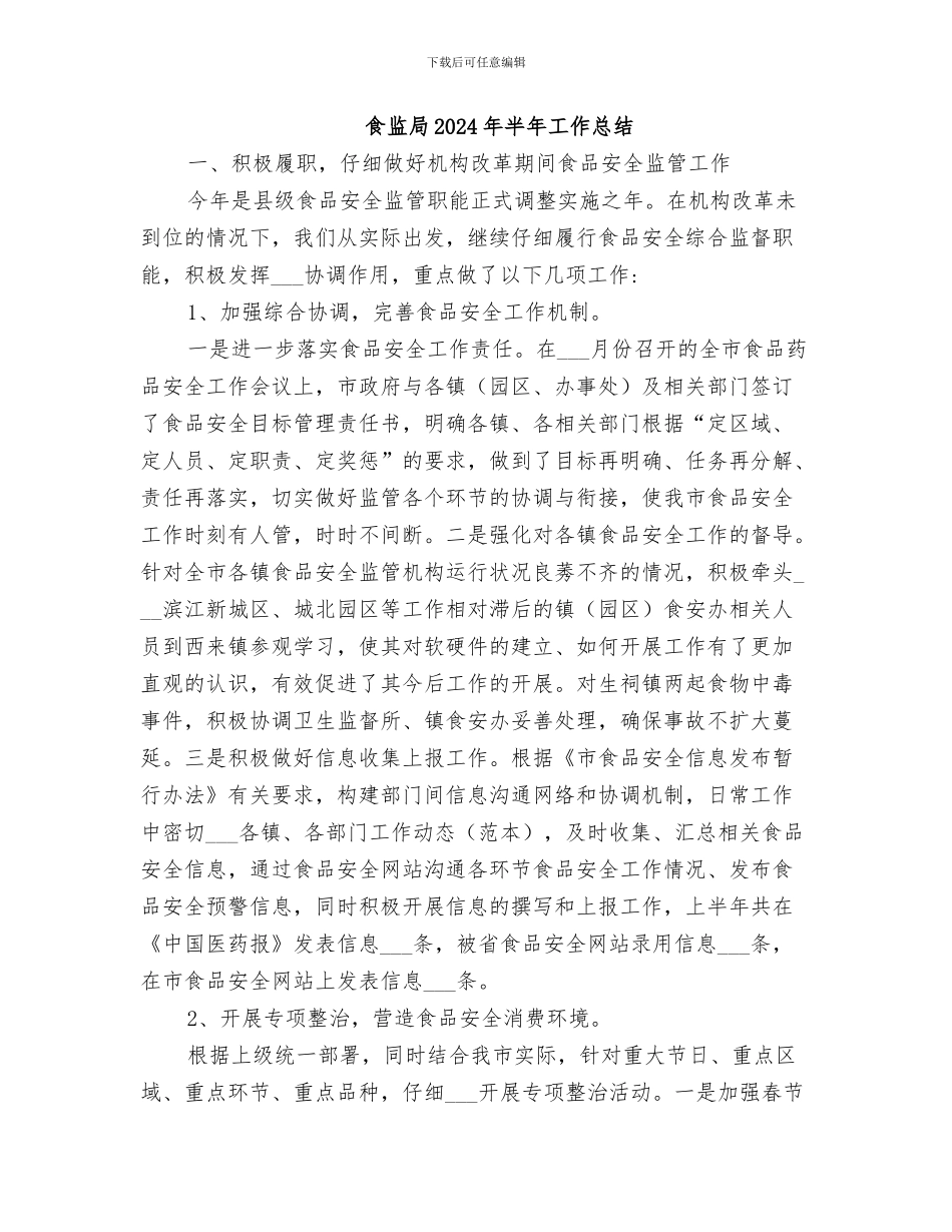 食安办2024上半年工作总结_第2页