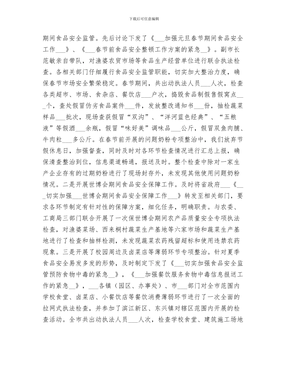 食安办2024上半年工作总结_第3页