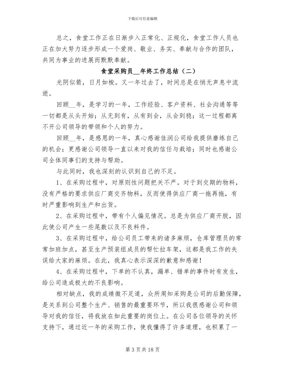 食堂采购员2024年终工作总结_第3页