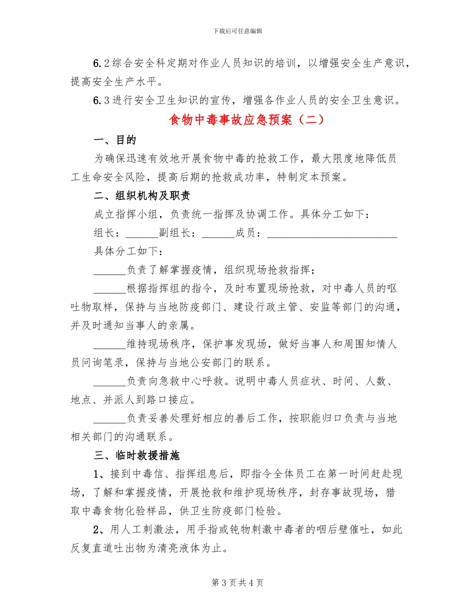 食物中毒事故应急预案_第3页