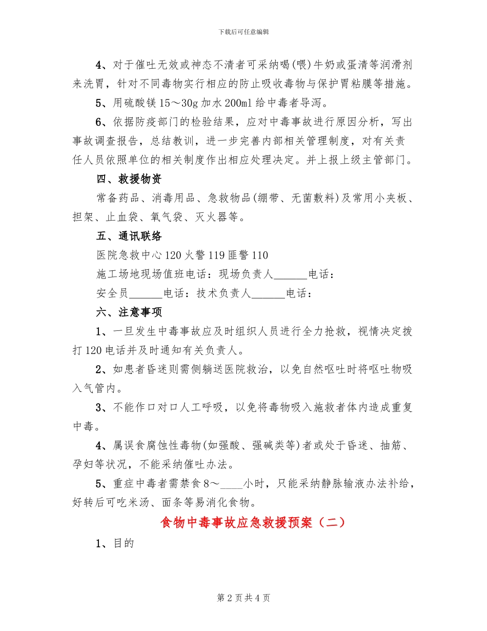 食物中毒事故应急救援预案_第2页
