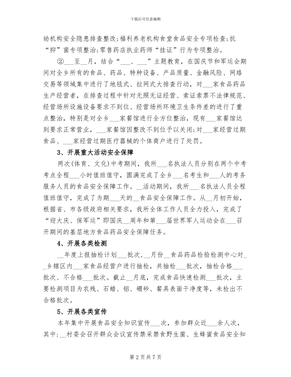 食药所2024年度工作总结_第2页