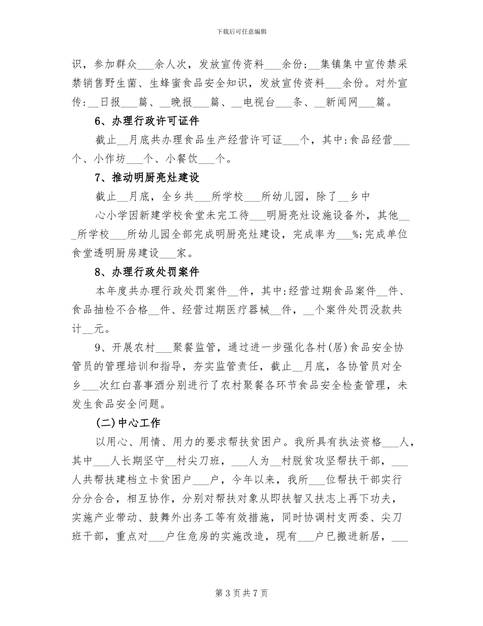 食药所2024年度工作总结_第3页